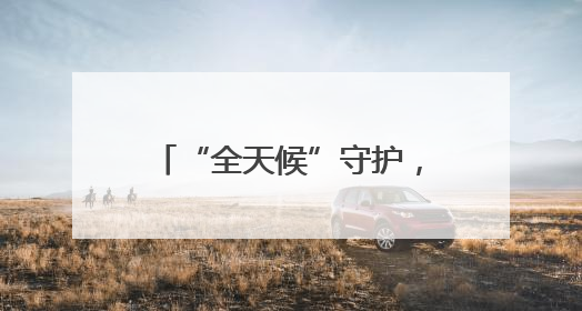 “全天候”守护，他们为高考学子撑起“电力蓝天”