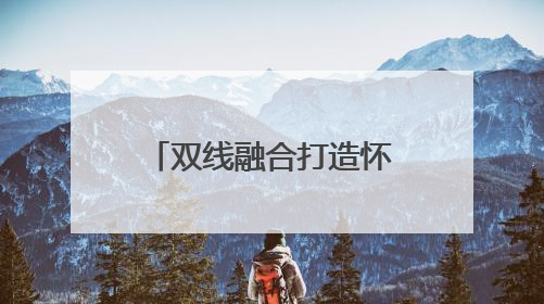 双线融合打造怀旧文旅新体验 诸暨马剑八大碗主题街区开街